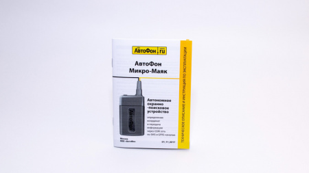 АвтоФон Микро Маяк+ в Бабаеве 